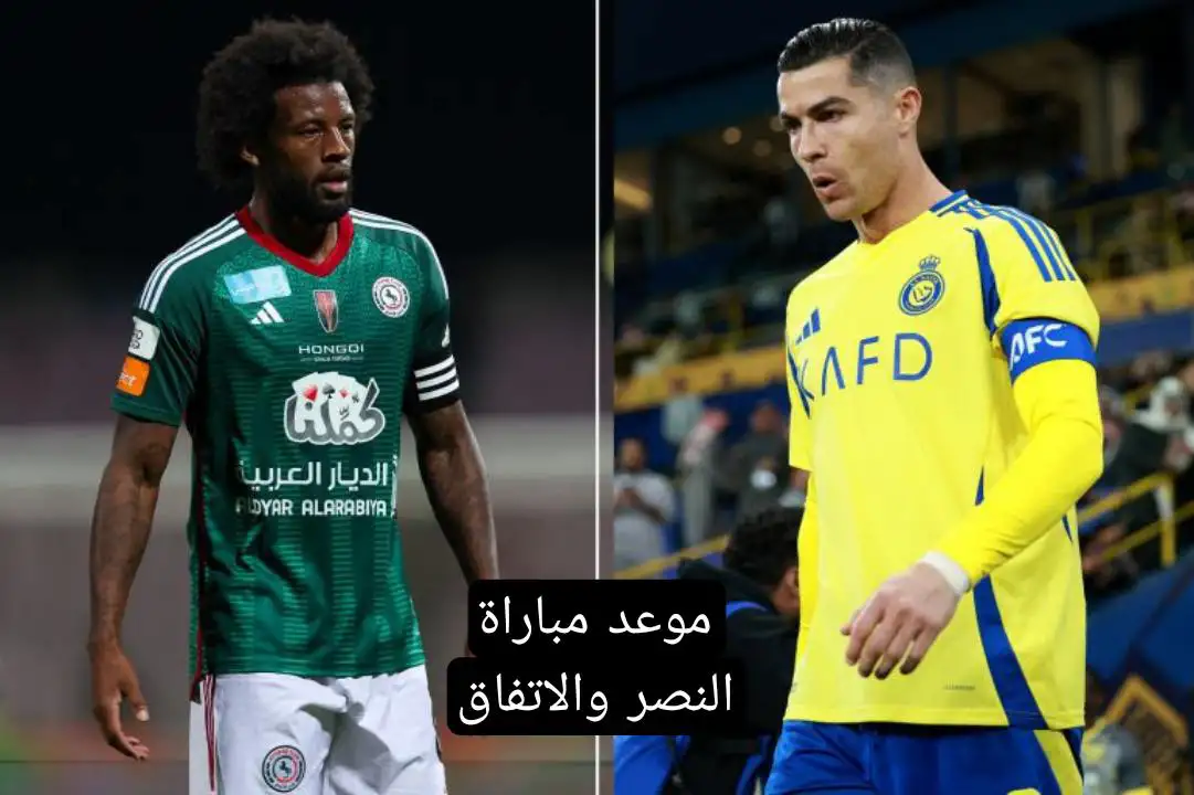 موعد وتوقيت مباراة النصر والاتفاق والقنوات الناقلة 2025