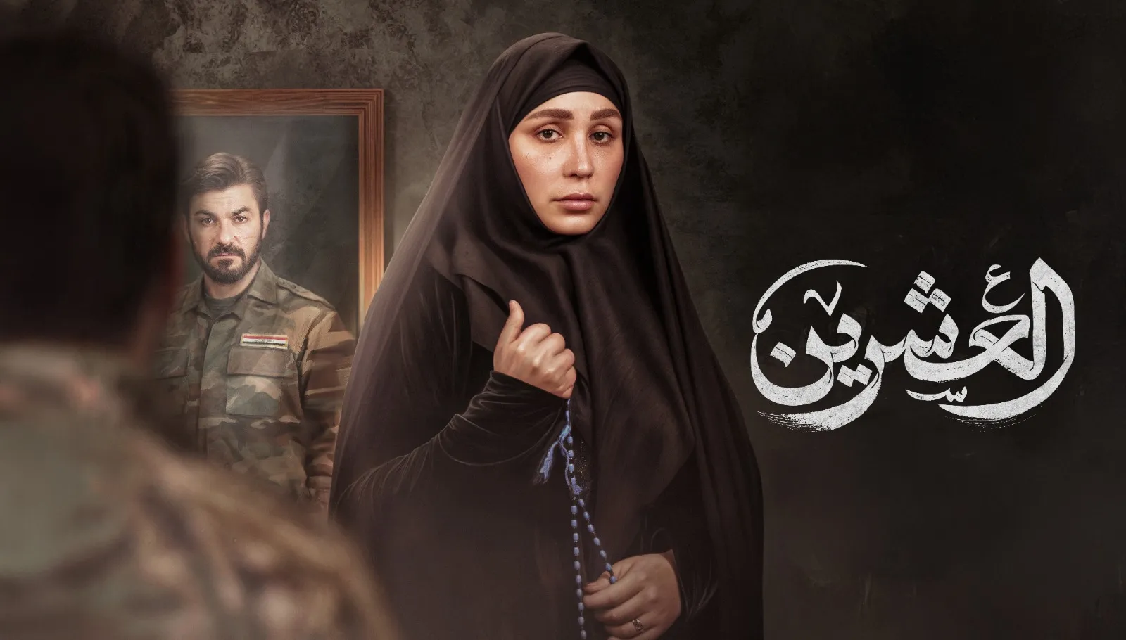 مسلسل العشرين الاء حسين على اي قناة