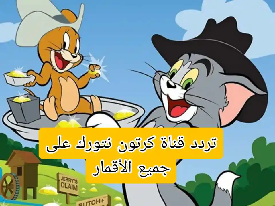 تردد قناة كرتون نتورك على جميع الأقمار