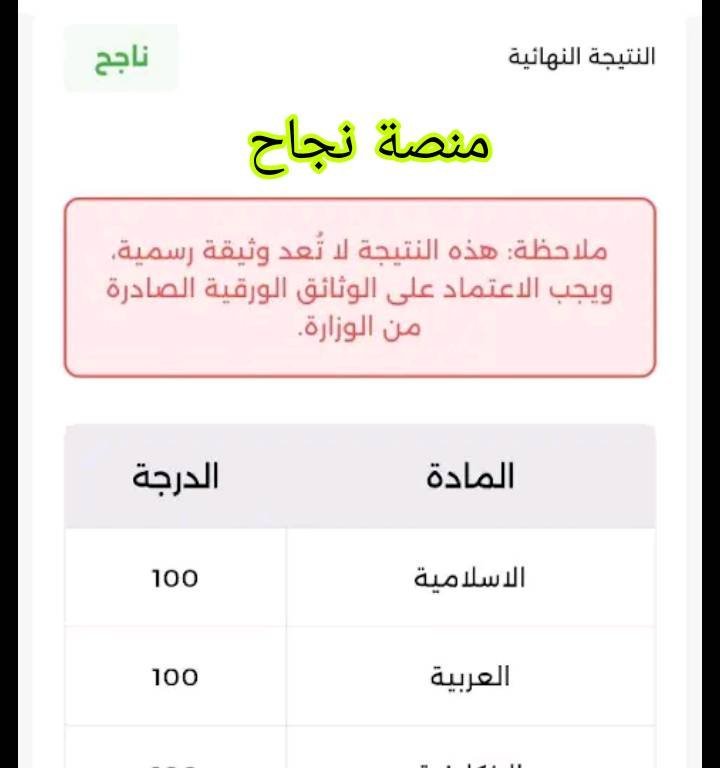 منصة نجاح