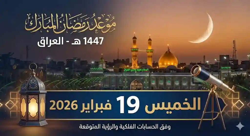 امساكية رمضان 2026 السيد السيستاني